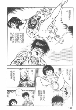 Page 146 of Oni no Kotarou 1