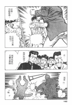 Page 160 of Oni no Kotarou 1