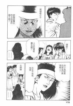 Page 170 of Oni no Kotarou 1