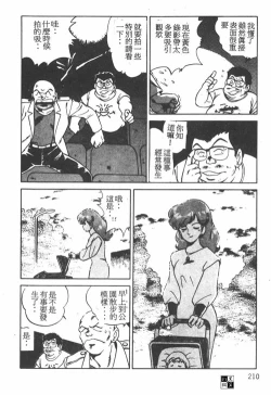 Page 207 of Oni no Kotarou 1