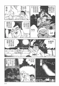 Page 210 of Oni no Kotarou 1