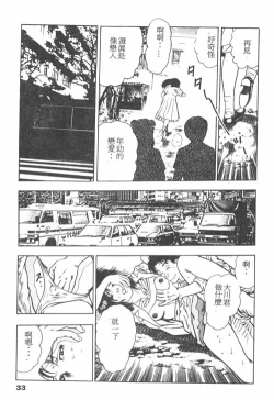 Page 32 of Oni no Kotarou 1