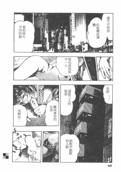 Page 39 of Oni no Kotarou 1