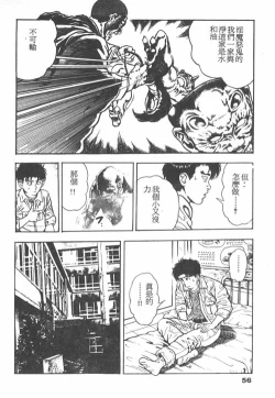 Page 55 of Oni no Kotarou 1