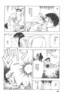 Page 60 of Oni no Kotarou 1