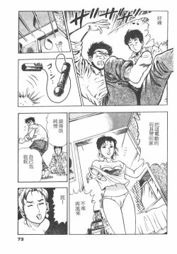 Page 71 of Oni no Kotarou 1