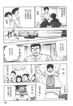 Page 81 of Oni no Kotarou 1