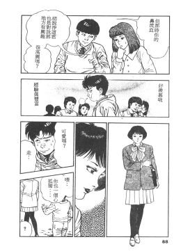 Page 86 of Oni no Kotarou 1
