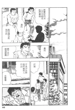 Page 91 of Oni no Kotarou 1