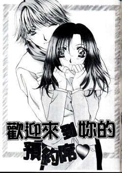 Page 103 of Step UP!! | 深情依偎