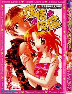 [Sagami Hina] Step UP!! | 深情依偎 [Chinese]