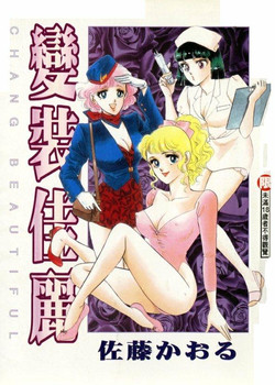 Download Cosplay Fever | 變裝佳麗 CHANGE BEAUTIFUL