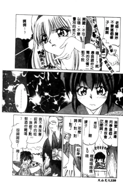 Page 110 of Minna Ai no Sei Ne