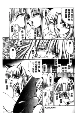 Page 137 of Minna Ai no Sei Ne