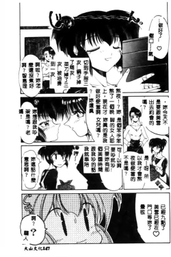 Page 147 of Minna Ai no Sei Ne