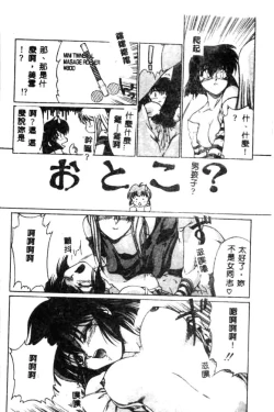 Page 14 of Minna Ai no Sei Ne