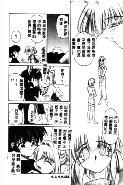 Page 152 of Minna Ai no Sei Ne