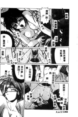 Page 16 of Minna Ai no Sei Ne