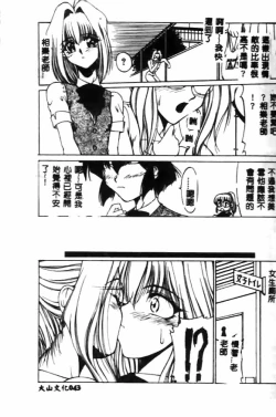 Page 43 of Minna Ai no Sei Ne