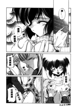 Page 60 of Minna Ai no Sei Ne