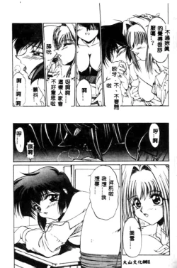 Page 81 of Minna Ai no Sei Ne