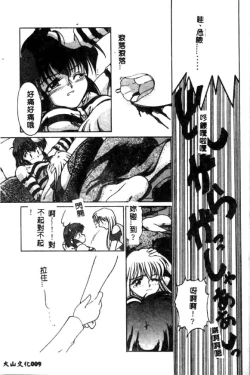 Page 9 of Minna Ai no Sei Ne