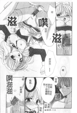 Page 114 of Itan No Rakuen