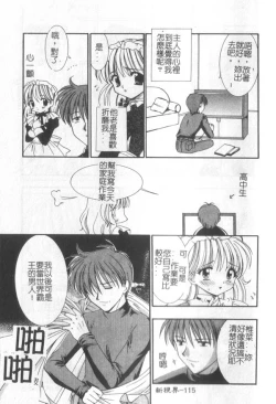 Page 116 of Itan No Rakuen