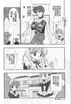 Page 117 of Itan No Rakuen