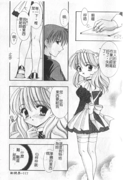 Page 118 of Itan No Rakuen