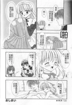 Page 125 of Itan No Rakuen