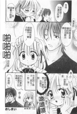 Page 141 of Itan No Rakuen