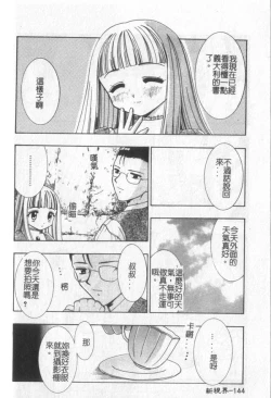 Page 145 of Itan No Rakuen