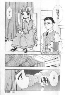 Page 146 of Itan No Rakuen