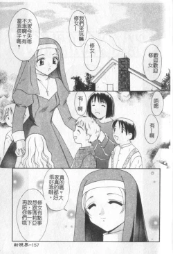 Page 158 of Itan No Rakuen