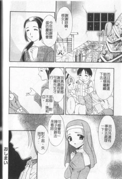 Page 173 of Itan No Rakuen