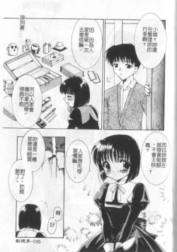 Page 36 of Itan No Rakuen
