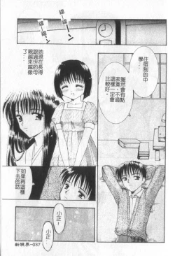 Page 38 of Itan No Rakuen