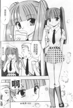 Page 3 of Itan No Rakuen