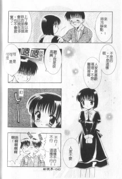 Page 41 of Itan No Rakuen