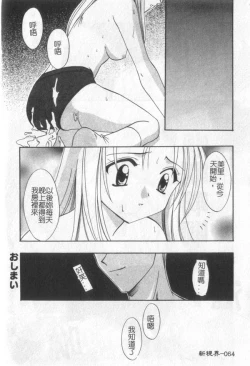 Page 65 of Itan No Rakuen