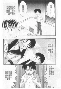 Page 71 of Itan No Rakuen