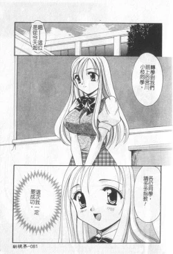 Page 82 of Itan No Rakuen