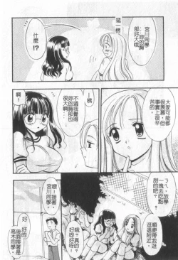 Page 85 of Itan No Rakuen