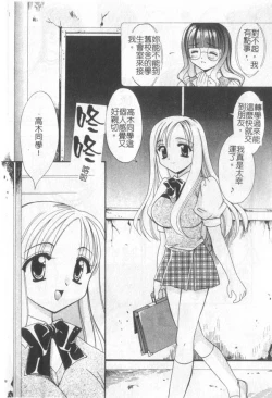 Page 87 of Itan No Rakuen