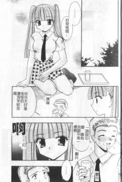 Page 8 of Itan No Rakuen