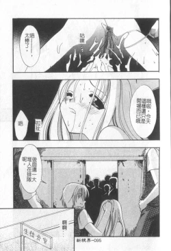 Page 96 of Itan No Rakuen