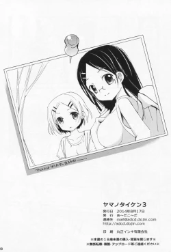 Page 27 of Yama no Taiken 3