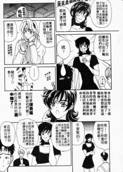 Page 17 of Mune Ippai no Ai wo