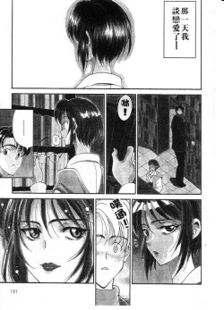 Page 197 of Mune Ippai no Ai wo